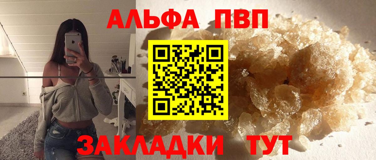 A-PVP Crystall  Альфа ПВП Соль  Alpha PVP  Бийск  A PVP мука  Вход с VPN 