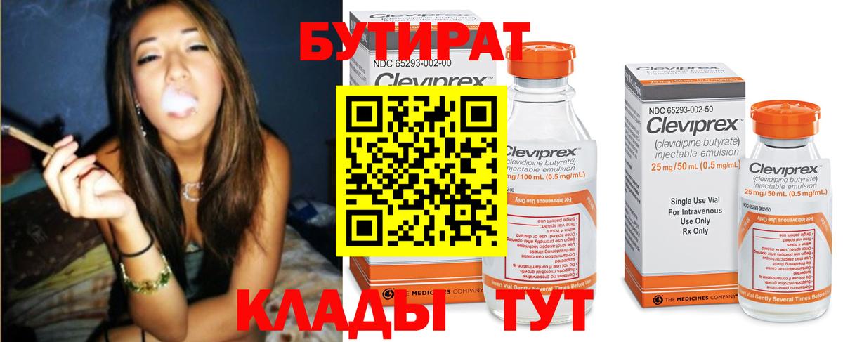 Бутират буратино Бийск
