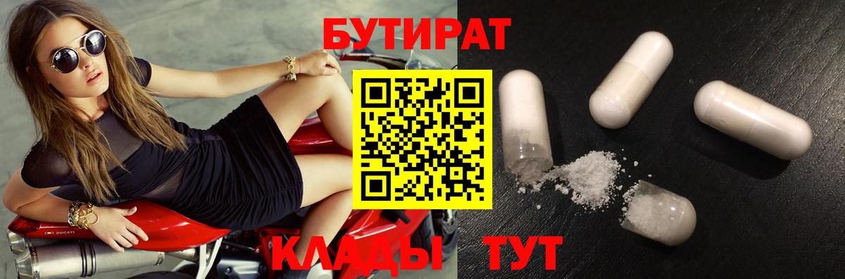 БУТИРАТ Butirat  Вход с VPN  Бийск 