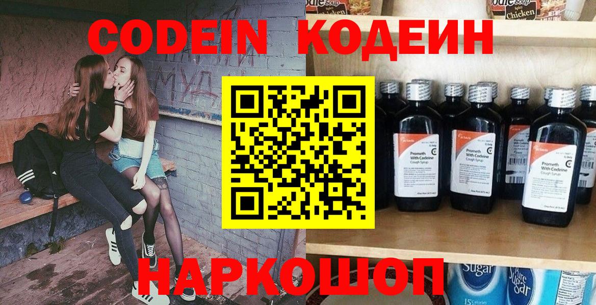 Codein напиток Lean (лин)  Вход с VPN  Кодеин напиток Lean (лин)  Бийск 